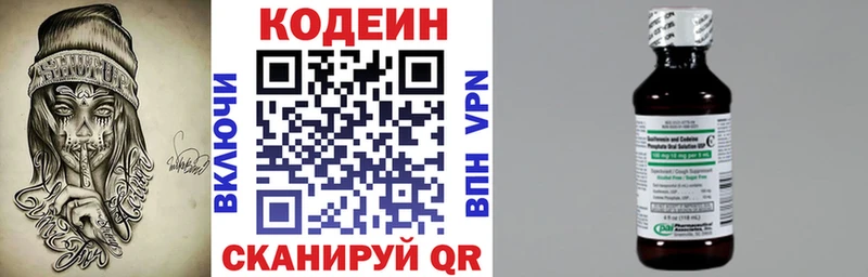 Кодеин напиток Lean (лин)  Купить закладки  Почеп 